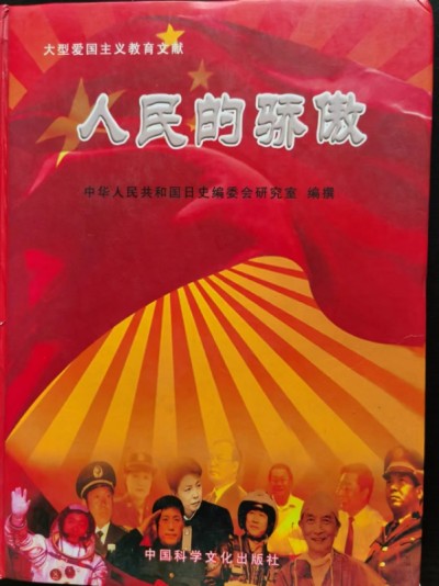 整体医学及创始人——李春伸被载入国家史册